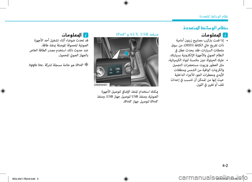 Hyundai Elantra 2017  دليل المالك 4-2
ةددعتلمليffi.طئاسولليffi.ماظن
00CE0063006400A5004C009B003F001E009E00D30040006B00C900B8003F001E00BF004000A100C0
004E004000BC00C900B900A5009B003F001E001Ei
.ةيمامأ.نولي