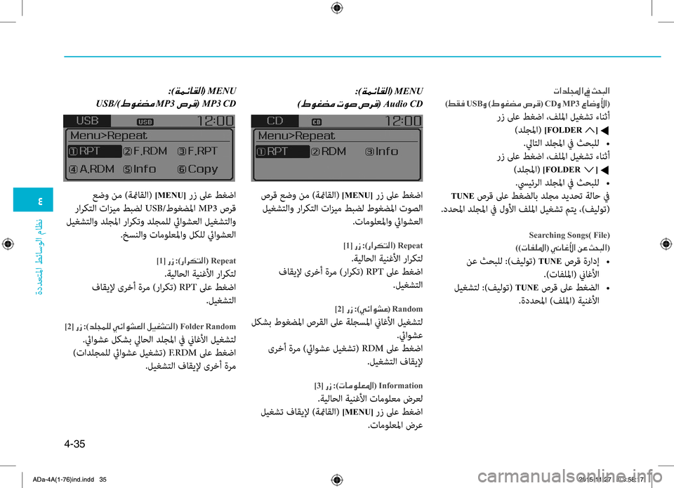 Hyundai Elantra 2017 دليل المالك 0032
ةددعتلمليffi
.طئاسولليffi
.ماظن
4-35
004E003F006400B9000F003F001E009D001E00510058004800B8003F0003
)009E00B100AC001EUSB00C8001E )009F00C900A9007800BC001E0076006800B0(001ECD00C Hyundai Elantra 2017 دليل المالك 0032
ةددعتلمليffi
.طئاسولليffi
.ماظن
4-35
004E003F006400B9000F003F001E009D001E00510058004800B8003F0003
)009E00B100AC001EUSB00C8001E )009F00C900A9007800BC001E0076006800B0(001ECD00C