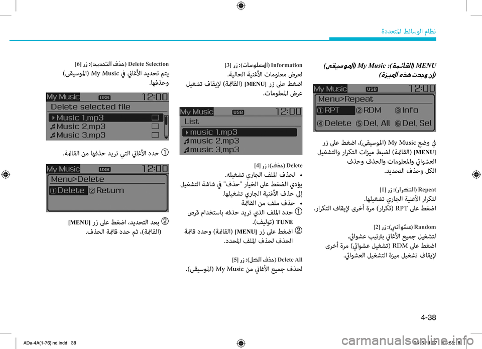 Hyundai Elantra 2017  دليل المالك 4-38
ةددعتلمليffi.طئاسولليffi.ماظن
 )00D000B100CB006B00C9009B003F(001EMy Music :)00CF00BD00D3004000B100B8003F(001EMENU 
)
00CE006A00CB009B003F001E00C7006600C4001E(
]3[ 00670069001