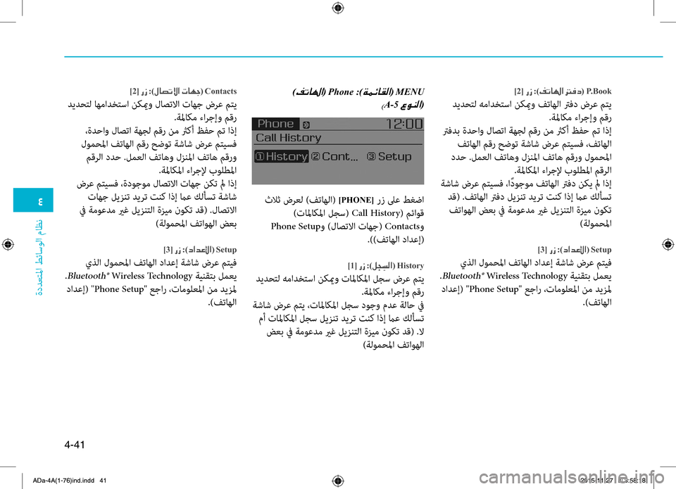 Hyundai Elantra 2017  دليل المالك 0032
ةددعتلمليffi
.طئاسولليffi
.ماظن
4-41
]2[ 00670069001E:)00AE004B00400018003F001E001400AC0063( P.Book
.ديدحتل.همليffiدختسليffi.نكيمو.فتاهلليffi.تر