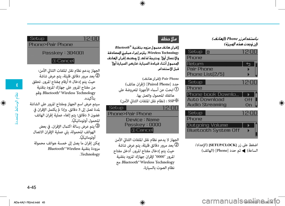 Hyundai Elantra 2017  دليل المالك 0032
ةددعتلمليffi
.طئاسولليffi
.ماظن
4-45
 )00AE004B00400018003F(001EPhone001E0003
)00CE006A00CB009B003F001E00C7006600C4001E(
.:نملآليffi.ئياليثيثلليffi.تافل�