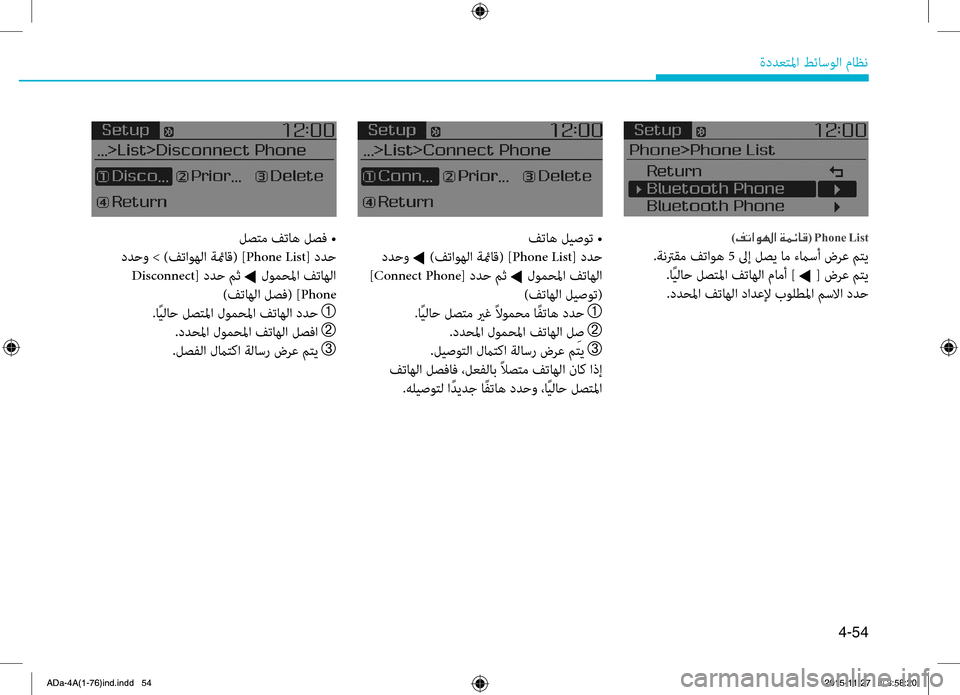 Hyundai Elantra 2017 دليل المالك 4-54
ةددعتلمليffi.طئاسولليffi.ماظن
)00AE004B003F00C90018003F001E00CF00BD00D3004000B0(001EPhone001EList
..ةنترقم.فتليffiوه.5.لىإ.لصي.ام.ءماسأ.ضرع.متي Hyundai Elantra 2017 دليل المالك 4-54
ةددعتلمليffi.طئاسولليffi.ماظن
)00AE004B003F00C90018003F001E00CF00BD00D3004000B0(001EPhone001EList
..ةنترقم.فتليffiوه.5.لىإ.لصي.ام.ءماسأ.ضرع.متي