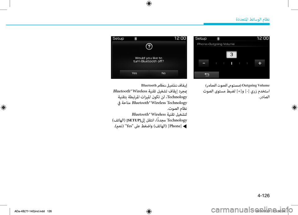 Hyundai Elantra 2017  دليل المالك 4-126
ةددعتلما طئاسولا ماظن
)006700630040007400B8003F001E004E00C9007400B8003F001E00D100C9004C006C00BC(001EOutgoing001EVolume
 توصلا ىوتسم طبضل ]+[و ]-[ 0لييرز م