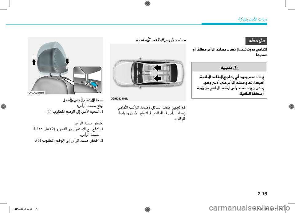 Hyundai Elantra 2017 دليل المالك 2-16
ةبكرلماب.ناملأا.تازيم
00C600CB004800C1004B001E
001E002A00CF00CB00AD00B90086003F001E006400A4004000B1009B003F001E009D001E004A004000B40067001E00CD0041001E006300C9005300C8001E00BF0 Hyundai Elantra 2017 دليل المالك 2-16
ةبكرلماب.ناملأا.تازيم
00C600CB004800C1004B001E
001E002A00CF00CB00AD00B90086003F001E006400A4004000B1009B003F001E009D001E004A004000B40067001E00CD0041001E006300C9005300C8001E00BF0