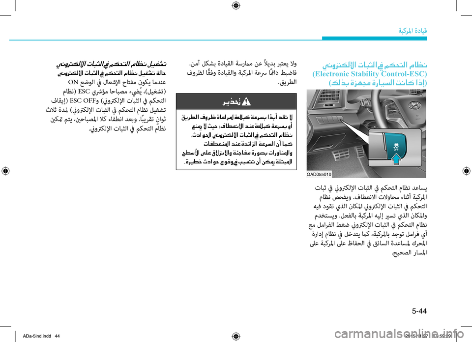 Hyundai Elantra 2017  دليل المالك 5-44
ةبكرلما.ةدايِّf
00CC00C000C8001400B500B800DF003F001E004E00400048005000B8003F001E009D001E00BE00B50058004C00B8003F001E00BF004000A100C00003
)Electronic Stability Control-ESC( )00B600B80