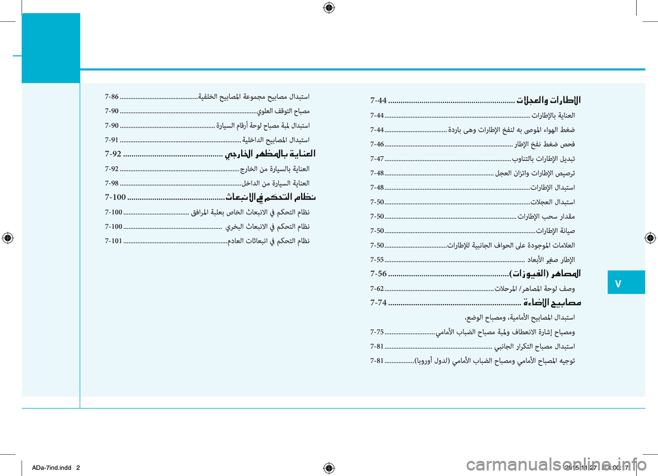 Hyundai Elantra 2017 دليل المالك 0035
7
-44 ...................ضي................................ضي...........
004E00DA005400A500B8003F00C8001E004E003F00670040007D00DF003F
7-44 ...................ضي..................ضي....... Hyundai Elantra 2017 دليل المالك 0035
7
-44 ...................ضي................................ضي...........
004E00DA005400A500B8003F00C8001E004E003F00670040007D00DF003F
7-44 ...................ضي..................ضي.......