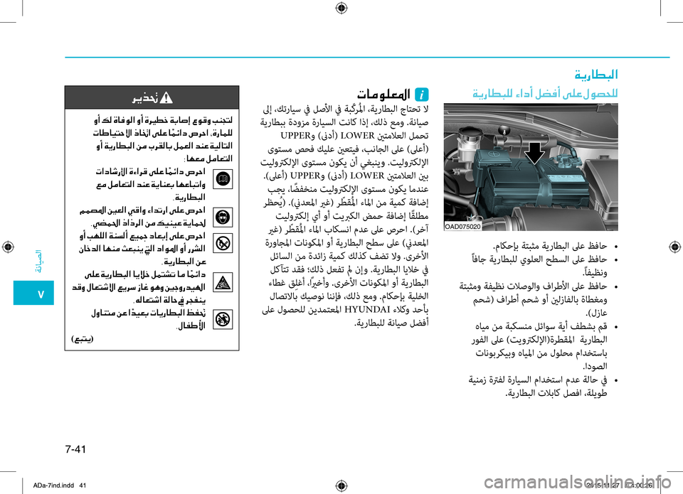 Hyundai Elantra 2017 دليل المالك 0035
ةضنمايصلا
7-41
00CF00CA0067004000EE004800B8003F
00CF00CA0067004000EE004800B900B8001E00D2003F00630041001E00BA007800AC0041001E00D000B900A4001E00BB00C90074005800B900B8004E004000BC00C900B900 Hyundai Elantra 2017 دليل المالك 0035
ةضنمايصلا
7-41
00CF00CA0067004000EE004800B8003F
00CF00CA0067004000EE004800B900B8001E00D2003F00630041001E00BA007800AC0041001E00D000B900A4001E00BB00C90074005800B900B8004E004000BC00C900B900