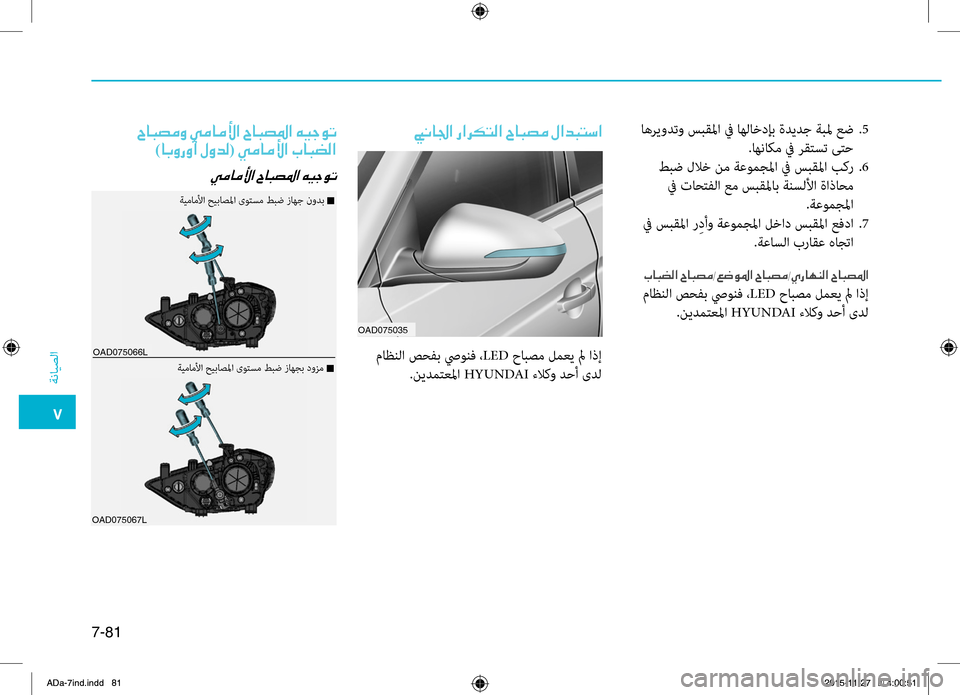 Hyundai Elantra 2017 دليل المالك 0035
ةضنمايصلا
7-81
.اهضlيودتو.سبقلما . في. اهلاخدإب. ةديدج. ةبلم. عض..5
.اهضنماكم.في.ضlقتست.ىتح
.طبض.للاخ.نم.ةعومجلما.ف Hyundai Elantra 2017 دليل المالك 0035
ةضنمايصلا
7-81
.اهضlيودتو.سبقلما . في. اهلاخدإب. ةديدج. ةبلم. عض..5
.اهضنماكم.في.ضlقتست.ىتح
.طبض.للاخ.نم.ةعومجلما.ف