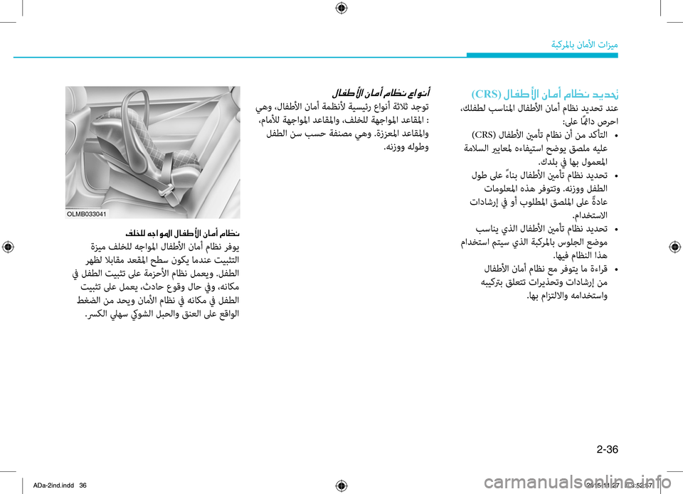 Hyundai Elantra 2017  دليل المالك 2-36
ةبكرلماب.ناملأا.تازيم
)CRS(001E00BB004000AD007D00DB003F001E00C3004000BC0041001E00BF004000A100C0001E006400CA00640082
.،كلفطل.بسانلما.لافطلأا.نامأ.ماظ