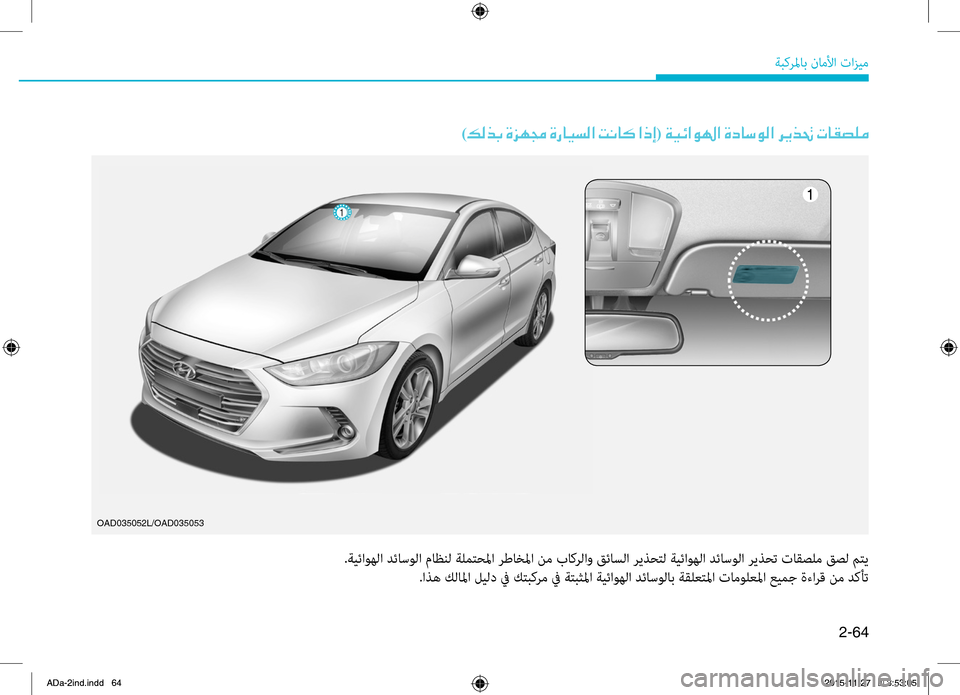 Hyundai Elantra 2017  دليل المالك 2-64
ةبكرلماب.ناملأا.تازيم
)00B600B800660047001E00CE006A00C50087001E00CE0067004000CB006C00B8003F001E004D00C0004000B4001E003F00650045(001E00CF00CB00D3003F00C90018003F001E00CE00630040