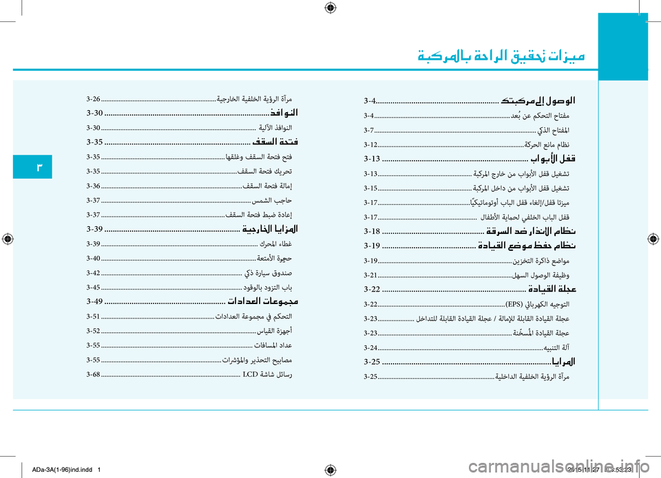 Hyundai Elantra 2017  دليل المالك 00CF004800B40068009B00400047001E00CF0057003F006800B8003F001E00B200CB00B10082001E004E003F006A00CB00BC
00313
-4...................ها..................ها..................ها.....
00B6004C004800B400
