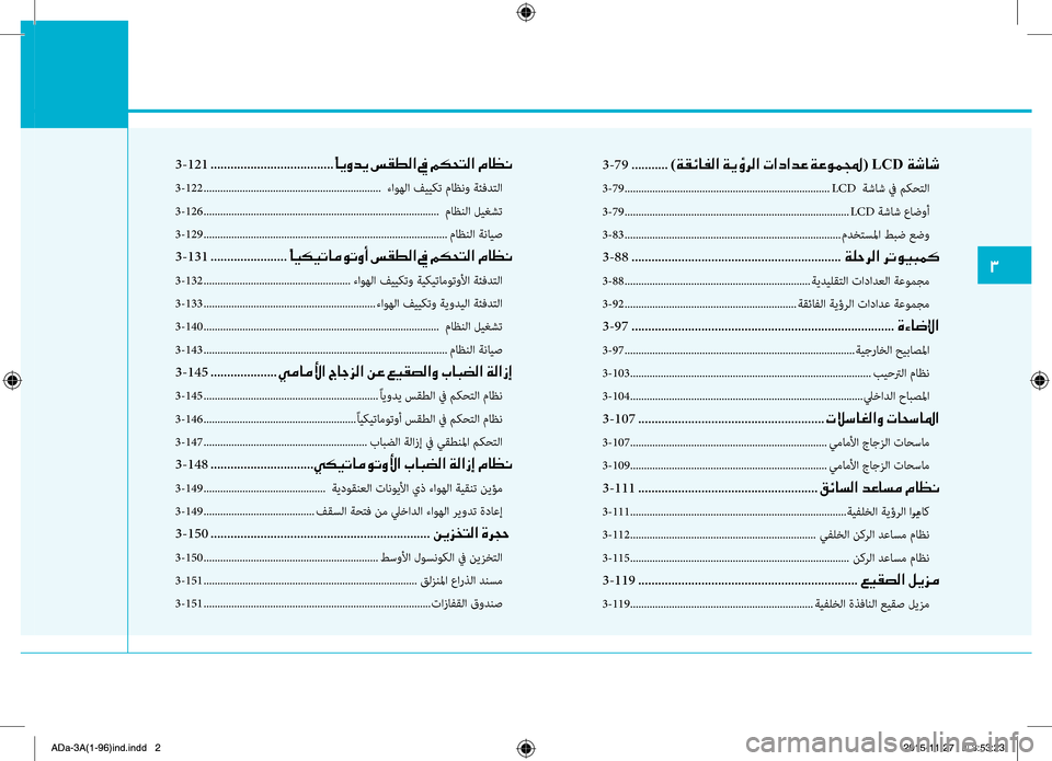 Hyundai Elantra 2017  دليل المالك 0031
3
-121 ...................ها..................ها.
00E4
3-122 ...................ها..................ها..................ها...........ءاوهلا.فييكت.ماظنو.ةئفدتلا
3-