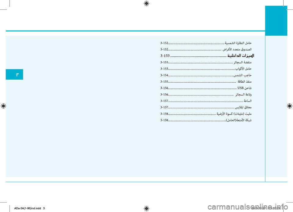 Hyundai Elantra 2017  دليل المالك 0031
3-152..................ها..................ها..................ها..................ها.ةيسمشلا.ةراظنلا.لماح
3-152..................ها..................ها.............