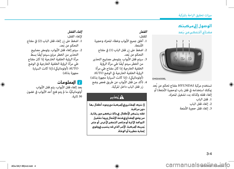 Hyundai Elantra 2017  دليل المالك 3-4
ةبكرلماب.ةحارلا.قيقحت.تازيم
006400A5
OHG040006L
00B6004C004800B4006800BC001E00930045001E00BB00C9007300C900B8003F
.دعُب.نع.مكحت.حاتهآم.HYUNDAI.ةبكرم.م Hyundai Elantra 2017  دليل المالك 3-4
ةبكرلماب.ةحارلا.قيقحت.تازيم
006400A5
OHG040006L
00B6004C004800B4006800BC001E00930045001E00BB00C9007300C900B8003F
.دعُب.نع.مكحت.حاتهآم.HYUNDAI.ةبكرم.م