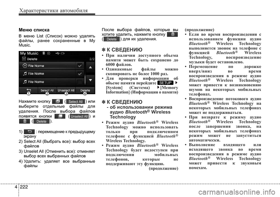 Hyundai Elantra 2016 Инструкция по эксплуатации (in Russian) Характеристики автомобиля
222 4
Меню списка
В меню List (Список) можно удалять
файлы, ранее сохраненные в My
Music.
На Hyundai Elantra 2016 Инструкция по эксплуатации (in Russian) Характеристики автомобиля
222 4
Меню списка
В меню List (Список) можно удалять
файлы, ранее сохраненные в My
Music.
На