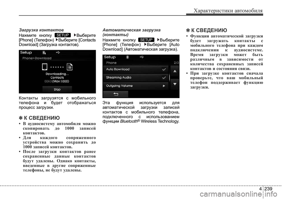 Hyundai Elantra 2016  Инструкция по эксплуатации (in Russian) 4239
Характеристики автомобиля
Загрузка контактов
Нажмите кнопку  Выберите
[Phone] (Телефон)  Выберите [Contacts
Download] 