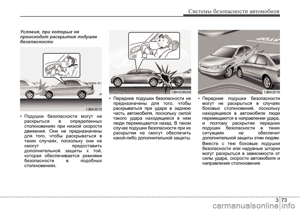 Hyundai Elantra 2016 Инструкция по эксплуатации (in Russian) 373
Системы безопасности автомобиля
Условия, при которых не
происходит раскрытия подушек
безопасности
• Поду Hyundai Elantra 2016 Инструкция по эксплуатации (in Russian) 373
Системы безопасности автомобиля
Условия, при которых не
происходит раскрытия подушек
безопасности
• Поду