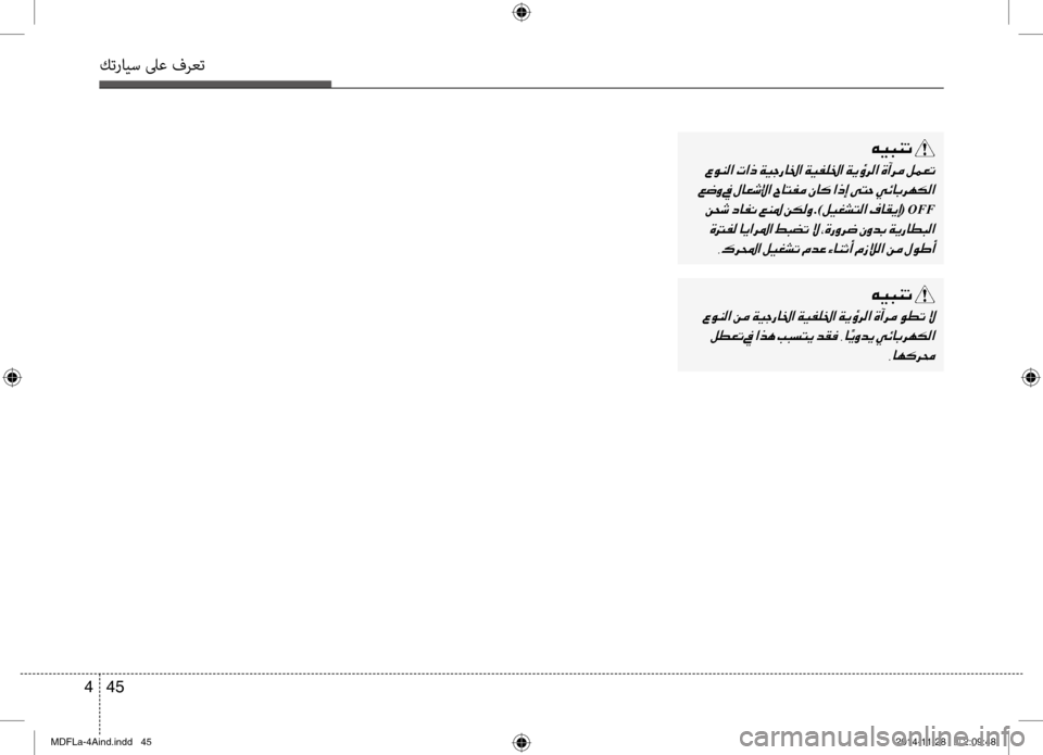 Hyundai Elantra 2016 دليل المالك كترايس لىع فرعت
45
4
00C600CB004800C1004B001E
001E
001E 001E
.)00BA00CB00A90070004C00B8003F001E(001EOFF
001E 002C00B70068000E003F001E
00C600CB004800C1004B001E
001E001E 002C004000C500B400 Hyundai Elantra 2016 دليل المالك كترايس لىع فرعت
45
4
00C600CB004800C1004B001E
001E
001E 001E
.)00BA00CB00A90070004C00B8003F001E(001EOFF
001E 002C00B70068000E003F001E
00C600CB004800C1004B001E
001E001E 002C004000C500B400