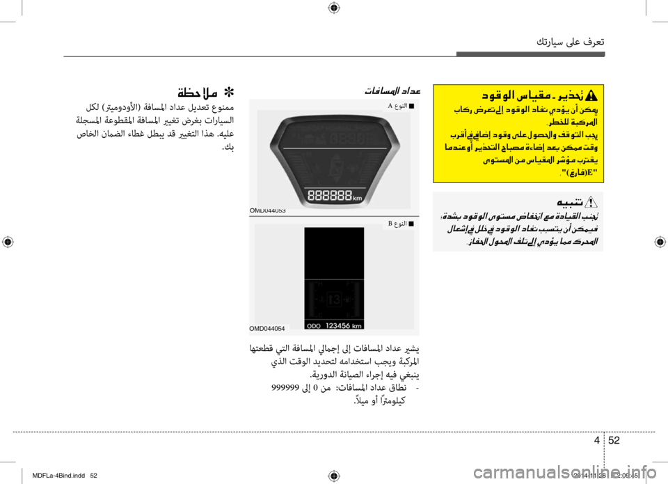 Hyundai Elantra 2016 دليل المالك كترايس لىع فرعت
52
4
004E004000AC0040006C009B003F001E006300C900B000C900B8003F001E006E004000CB00B100BC001E002B001E006800CA00660082001E
001E004A004000B40067001E007C006800A5004B001E00930045 Hyundai Elantra 2016 دليل المالك كترايس لىع فرعت
52
4
004E004000AC0040006C009B003F001E006300C900B000C900B8003F001E006E004000CB00B100BC001E002B001E006800CA00660082001E
001E004A004000B40067001E007C006800A5004B001E00930045