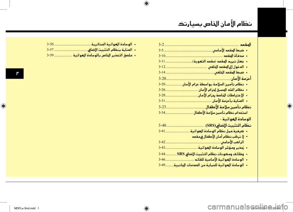 Hyundai Elantra 2016  دليل المالك 00310031
00B6004B0067004000CB006C0047001E007600400086003F001E00C3004000BC00DB003F001E00BF004000A100C0
3-2 ........................................................................\
.........006400A500B