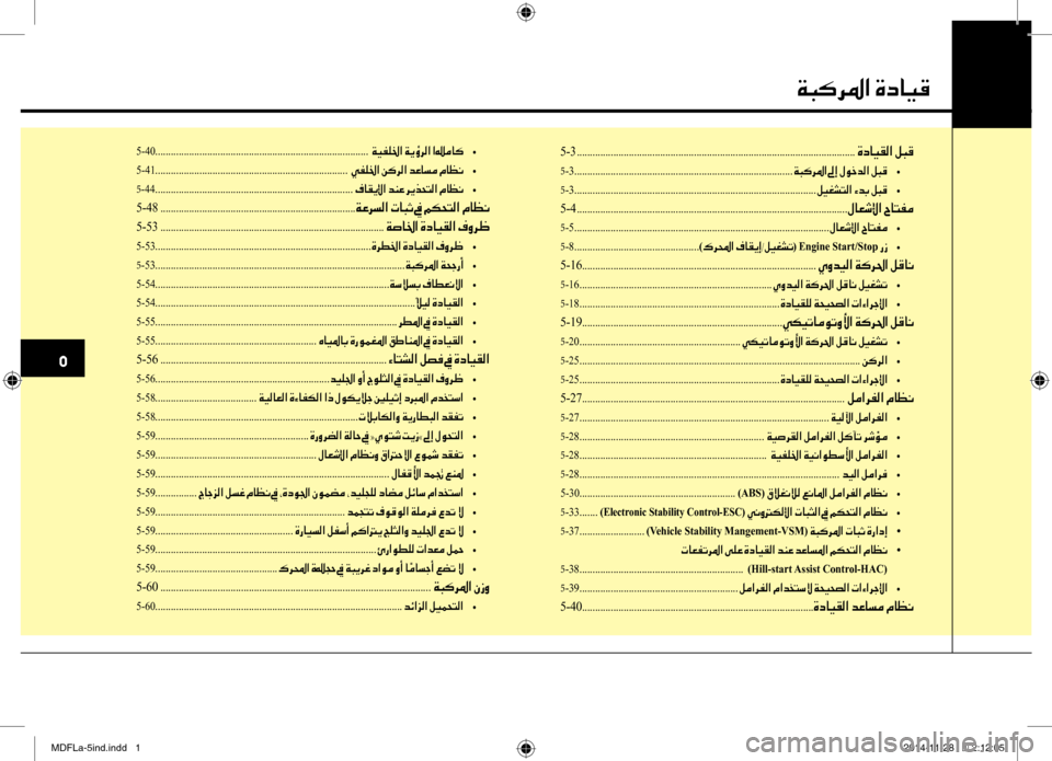 Hyundai Elantra 2016 دليل المالك 00CF004800B40068009B003F001E00CE0063004000CB00B0
0033
5-3 ........................................................................\
...................................00CE0063004000CB00B100B8
5-3 .... Hyundai Elantra 2016 دليل المالك 00CF004800B40068009B003F001E00CE0063004000CB00B0
0033
5-3 ........................................................................\
...................................00CE0063004000CB00B100B8
5-3 ....