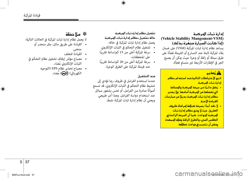 Hyundai Elantra 2016 دليل المالك 37
5
ةبكرلما ةدايق
006800CA00660082001E
001E00BF004000A100C0001E00BF003F00640060004C006B003F001E006400C100A4001E00CF00CB00B80040004C00B8003F001E004E0040007D004000CB004C005700D9003F001E00A Hyundai Elantra 2016 دليل المالك 37
5
ةبكرلما ةدايق
006800CA00660082001E
001E00BF004000A100C0001E00BF003F00640060004C006B003F001E006400C100A4001E00CF00CB00B80040004C00B8003F001E004E0040007D004000CB004C005700D9003F001E00A