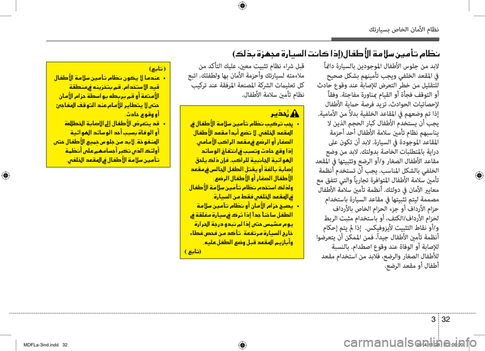 Hyundai Elantra 2016  دليل المالك كترايسب صاخلا ناملأا ماظن
32 
3
)00B600B800660047001E00CE006A00C50087001E00CE0067004000CB006C00B8003F001E004D00C0004000B4001E003F00650045(00BB004000AD007D00DB003F001E00CF00BC00DA