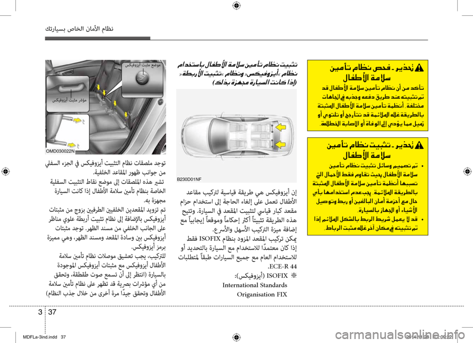 Hyundai Elantra 2016  دليل المالك 37 
3
كترايسب صاخلا ناملأا ماظن
001E001E001E0092001E 001E002B001E006800CA00660082001E
00BB004000AD007D00DB003F001E00CF00BC00DA006B
001E006400B0001E00BB004000AD007D00DB003F001E00C