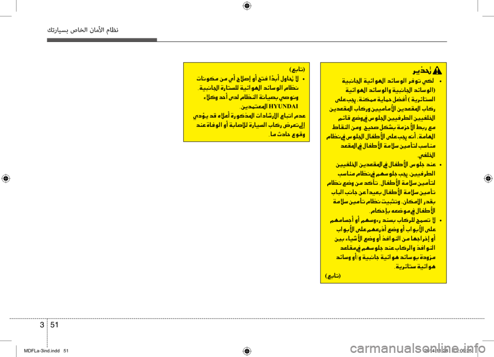 Hyundai Elantra 2016  دليل المالك 51 
3
كترايسب صاخلا ناملأا ماظن
)00A600470040004B (
001E004E 	•
001E002C00CF00CB004800C000400084003F001E00CE00670040004C006C00B900B8001E00CF00CB00D3003F00C90018003F001E006400D3
