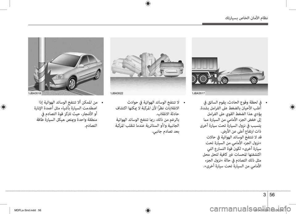 Hyundai Elantra 2016  دليل المالك كترايسب صاخلا ناملأا ماظن
56 
3
 في قئاسلا موقي ،ثداحلا عوقو ةظحل في  
•
.ةدشب لمارفلا لىع طغضلاب نايحلأا بلغأ  لم