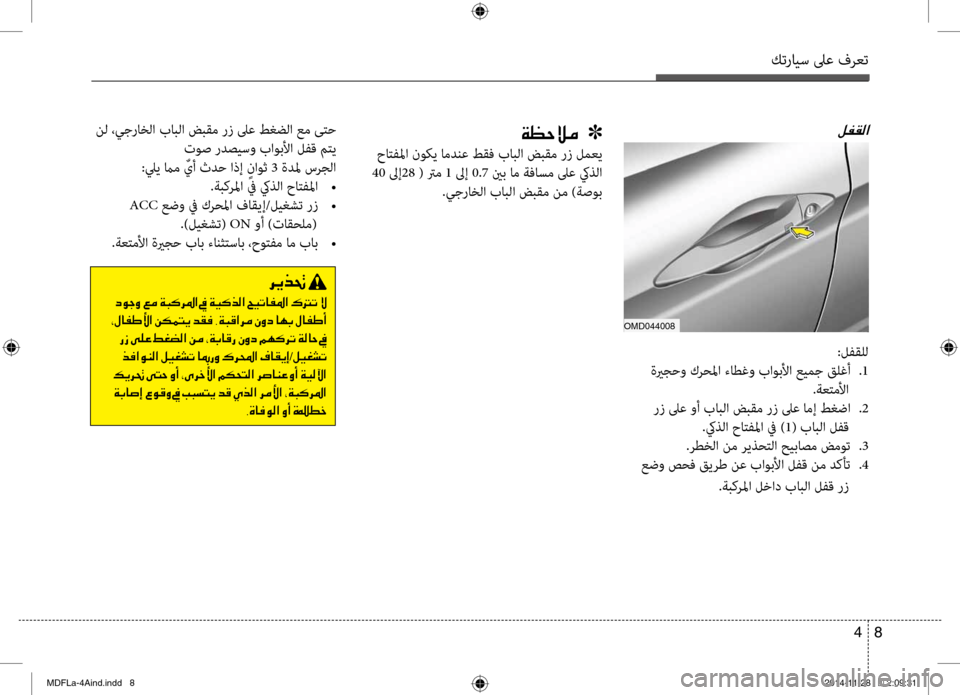 Hyundai Elantra 2016  دليل المالك كترايس لىع فرعت
8 
4
00BA00AD00B100B8003F00CF00A1005700DA00BC001E001E001E]
 حا\fفلما نوكي امدنع طقف با\bلا ض\bقم\ح رز لمعي
 40  لىإ28  ( ترم  1 لى