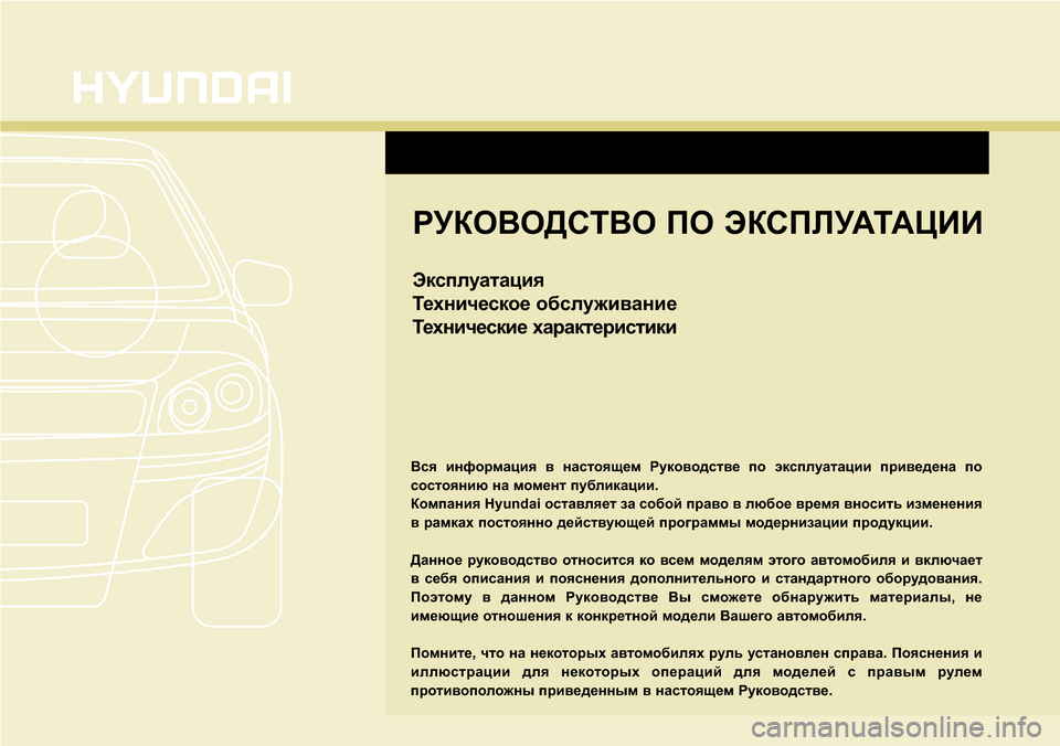 Hyundai Elantra 2015  Инструкция по эксплуатации (in Russian) 