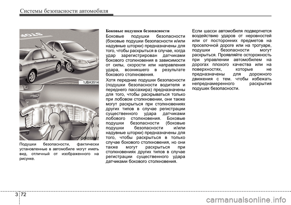 Hyundai Elantra 2015 Инструкция по эксплуатации (in Russian) Системы безопасности автомобиля
72 3
Подушки безопасности, фактически
установленные в автомобиле могут иметь Hyundai Elantra 2015 Инструкция по эксплуатации (in Russian) Системы безопасности автомобиля
72 3
Подушки безопасности, фактически
установленные в автомобиле могут иметь