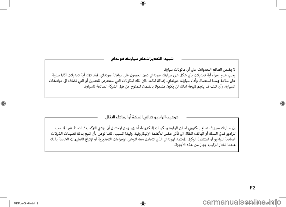 Hyundai Elantra 2015 دليل المالك 001E00BB004000B100C100B8003F001E00AE004B00400018003F001E00C80041001E00CF00B5006C00B8003F001E00CC00D3004000C1004F001E00C900CA0063003F006800B8003F001E004900CB00B40068004B
بسانلما يرغ طبضل Hyundai Elantra 2015 دليل المالك 001E00BB004000B100C100B8003F001E00AE004B00400018003F001E00C80041001E00CF00B5006C00B8003F001E00CC00D3004000C1004F001E00C900CA0063003F006800B8003F001E004900CB00B40068004B
بسانلما يرغ طبضل