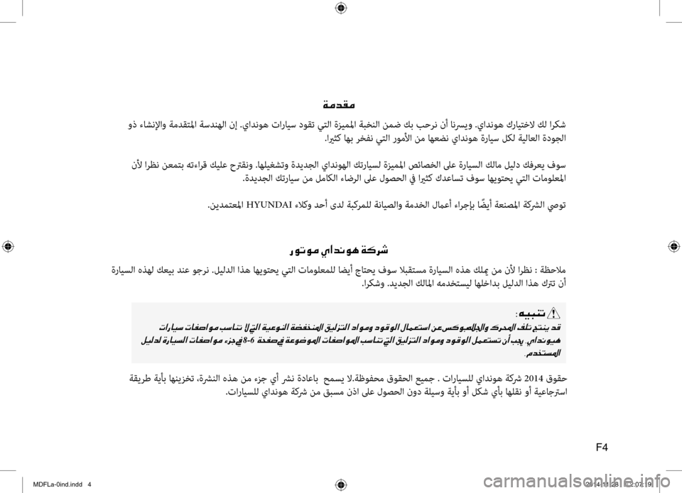 Hyundai Elantra 2015 دليل المالك 00CF00BC006400B100BC
وذ ءاشنلإاو ةمدق\bلما ةسدنهلا \fإ .يادنوه تارايس دوقت ي\bلا ةزيملما ةبخنلا نمض كب بحرن \fأ انسريو .ياد Hyundai Elantra 2015 دليل المالك 00CF00BC006400B100BC
وذ ءاشنلإاو ةمدق\bلما ةسدنهلا \fإ .يادنوه تارايس دوقت ي\bلا ةزيملما ةبخنلا نمض كب بحرن \fأ انسريو .ياد