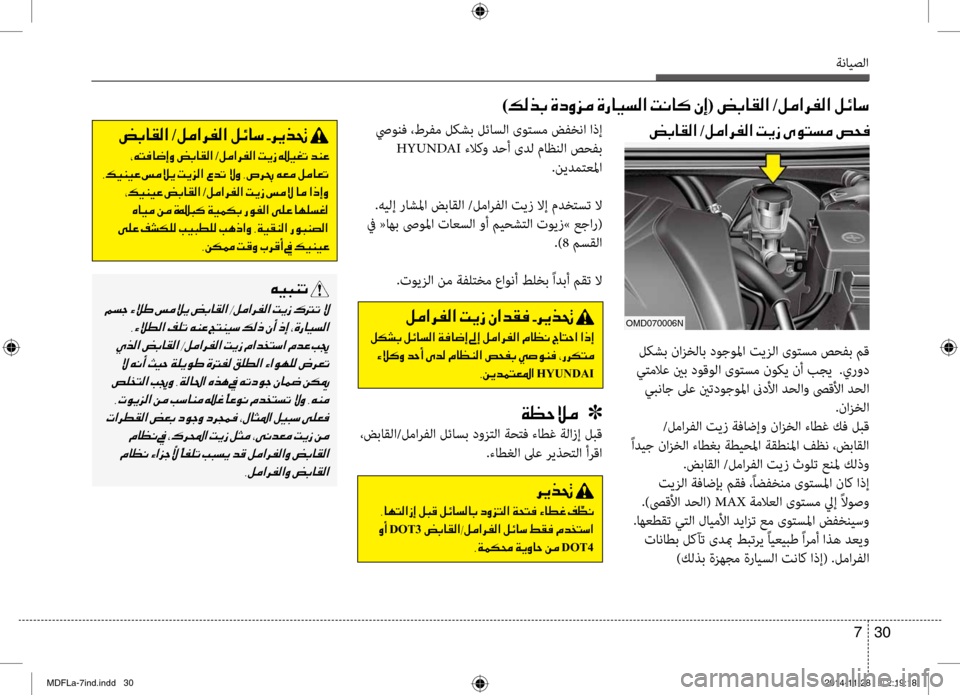 Hyundai Elantra 2015  دليل المالك ةنايصلا
30 
7
)00B600B800660047001E00CE006300C8006A00BC001E00CE0067004000CB006C00B8003F001E004D00C0004000B4001E00C30045(001E007A0047004000B100B8003F001E /00BA00BC003F006800AD00B8003F001E00BA00D