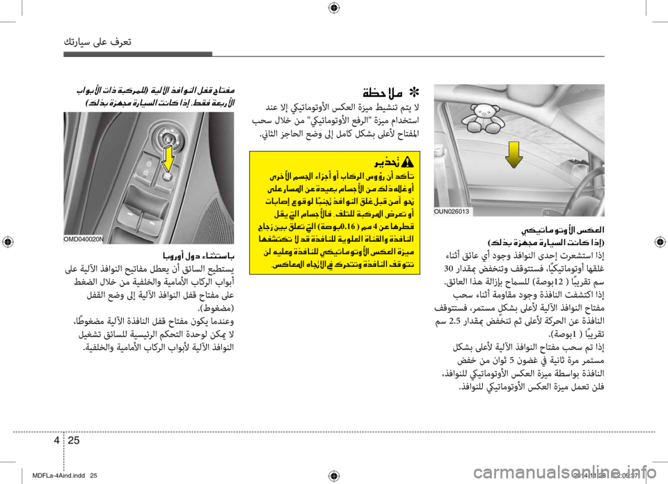 Hyundai Elantra 2014  دليل المالك كترايس لىع فرعت
25 
4
001E(001E
)00B600B800660047001E
006800CA00660082001E
001E00D10068005F00DB003F001E00BE006C0084003F001E00D2003F006A00530041001E00C80041001E004A004000B4006800B8003F001E