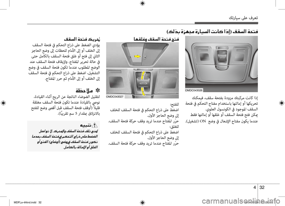 Hyundai Elantra 2014  دليل المالك كترايس لىع فرعت
32 
4
)00B600B800660047001E00CE006A00C50087001E00CE0067004000CB006C00B8003F001E004D00C0004000B4001E003F00650045(001E00AE00B1006C00B8003F001E00CF0058004C00AC
OMDC043026
 ك