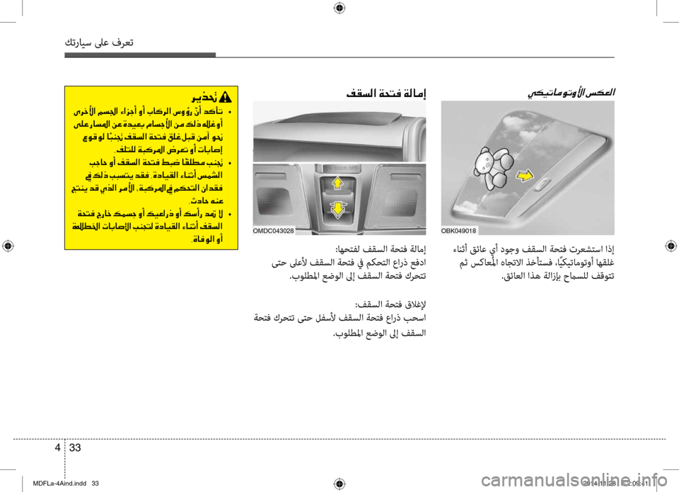 Hyundai Elantra 2014  دليل المالك كترايس لىع فرعت
33 
4
00CC00B500CB004B004000BC00C9004B00C800DB003F001E006D00B500A500B8003F00AE00B1006C00B8003F001E00CF0058004C00AC001E00CF00B8004000BC0045
OBK049018OMDC043028
 ءانثأ 