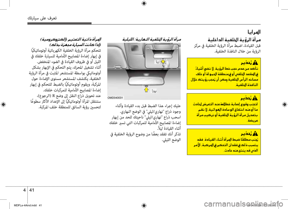 Hyundai Elantra 2014  دليل المالك كترايس لىع فرعت
41 
4
00CF00CB00B9005F003F006400B8003F001E00CF00CB00AD00B90086003F001E00CF00CA00D7006800B8003F001E00CE0043006800BC
 زكرم في ةيفلخلا ةيؤرلا ةآرم ط\b