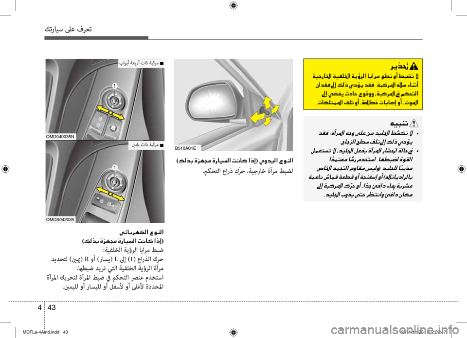 Hyundai Elantra 2014  دليل المالك كترايس لىع فرعت
43 
4
)00B600B80066001E 00CE006A00C50087001E00CE0067004000CB006C001E004D00C0004000B4001E 003F00650045(001E00CD00C8006400CB00B8003F001E00A700C900C100B8003F
.مكح\fلا ع