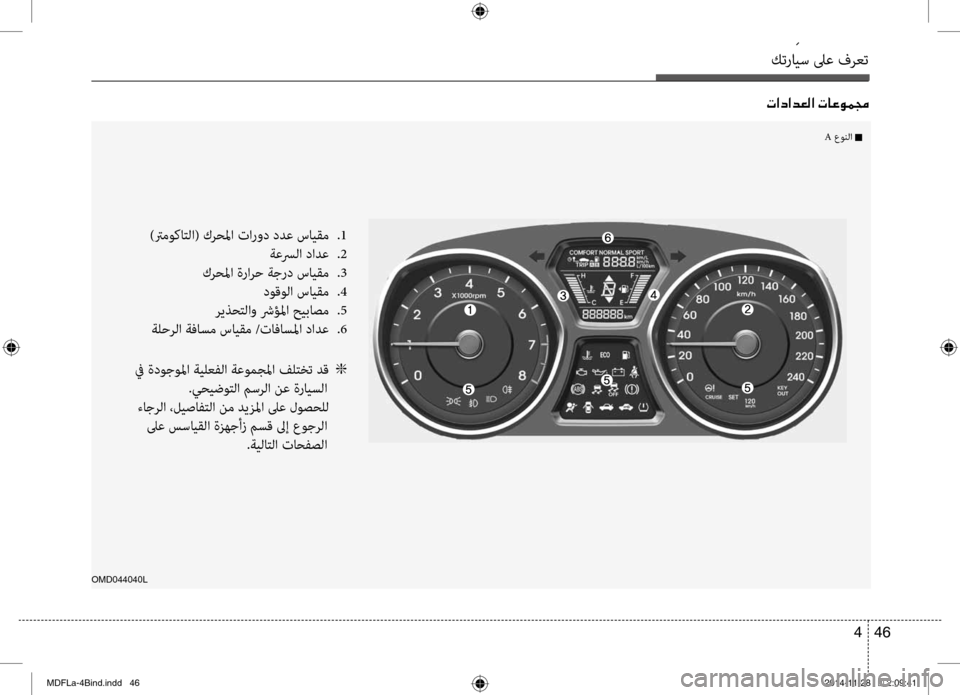 Hyundai Elantra 2014 دليل المالك كترايس لىع فرعت
46
4
004E003F0063003F006400A500B8003F001E004E004000A400C900BD0087
OMD044040L
)ترموكاتلا( كر\fلما تارو\b \bدع سايقم
.1
ةعسرلا \bادع
Hyundai Elantra 2014 دليل المالك كترايس لىع فرعت
46
4
004E003F0063003F006400A500B8003F001E004E004000A400C900BD0087
OMD044040L
)ترموكاتلا( كر\fلما تارو\b \bدع سايقم
.1
ةعسرلا \bادع