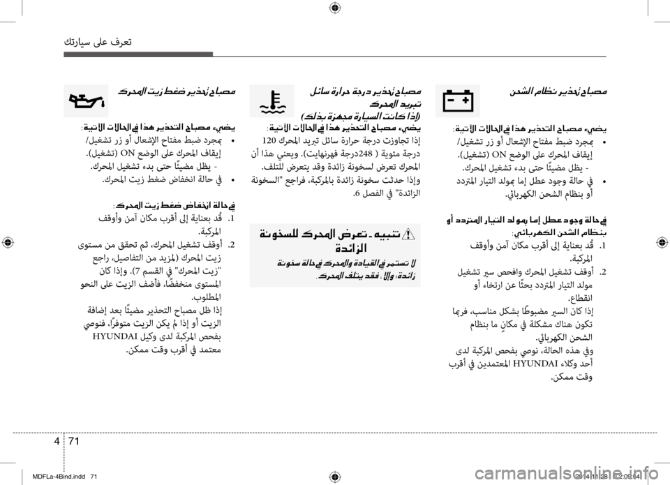 Hyundai Elantra 2014  دليل المالك كترايس لىع فرعت
71 
4
00C20058007000B8003F001E
003800CF00CB004B00DD003F001E004E
/ليغشت رز وأ لاعشلإا حاتفم طبض درجبم  
 •
.)ليغشت(  ON عضولا لى