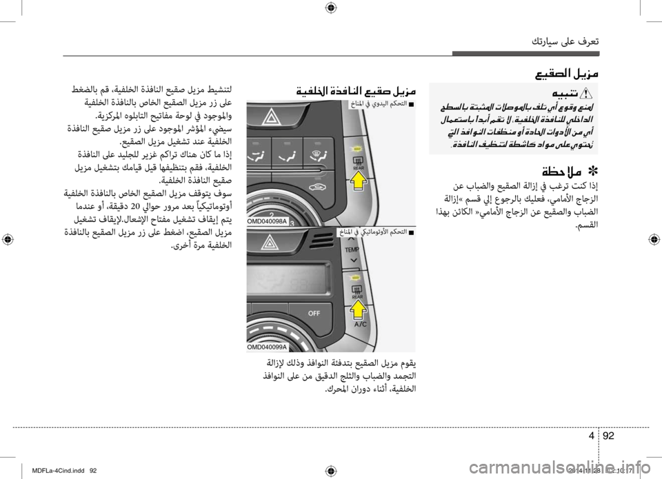 Hyundai Elantra 2014  دليل المالك كترايس لىع فرعت
92 
4
00A600CB00B1007400B8003F001E00BA00CA006A00BC
00C600CB004800C1004B001E
001E
001E 001E002C00CE006600AC004000C100B8003F001E
00CF00A1005700DA00BC001E001E001E]
 نع با