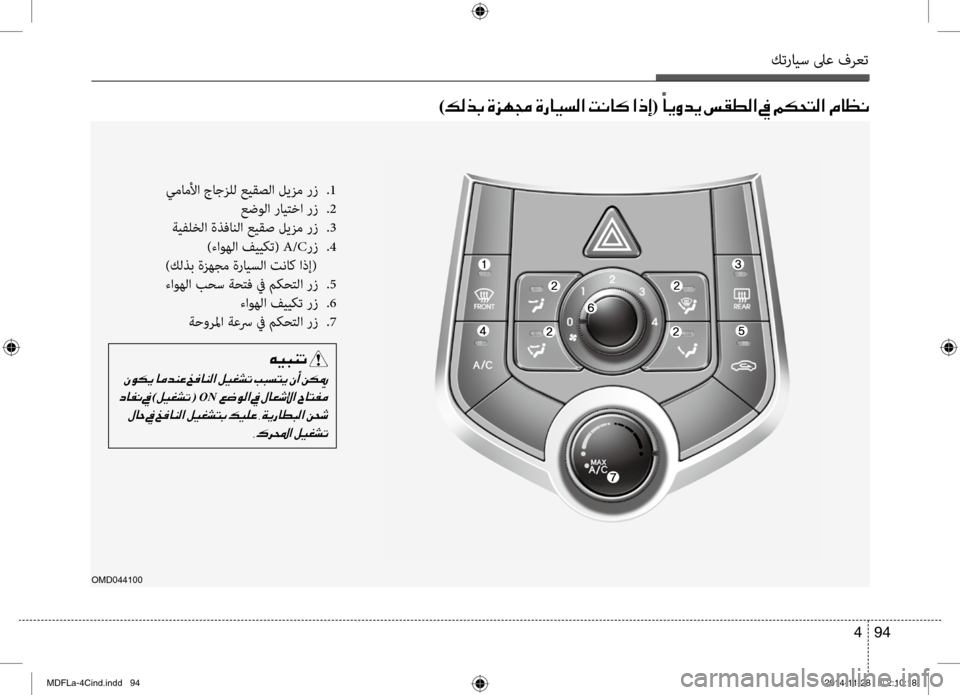 Hyundai Elantra 2014  دليل المالك كترايس لىع فرعت
94 
4
OMD044100
)00B600B800660047001E00CE006A00C50087001E00CE0067004000CB006C00B8003F001E004D00C0004000B4001E003F00650045(001E 00E4
004000CA00C8006400CA001E006D00B100EE00B