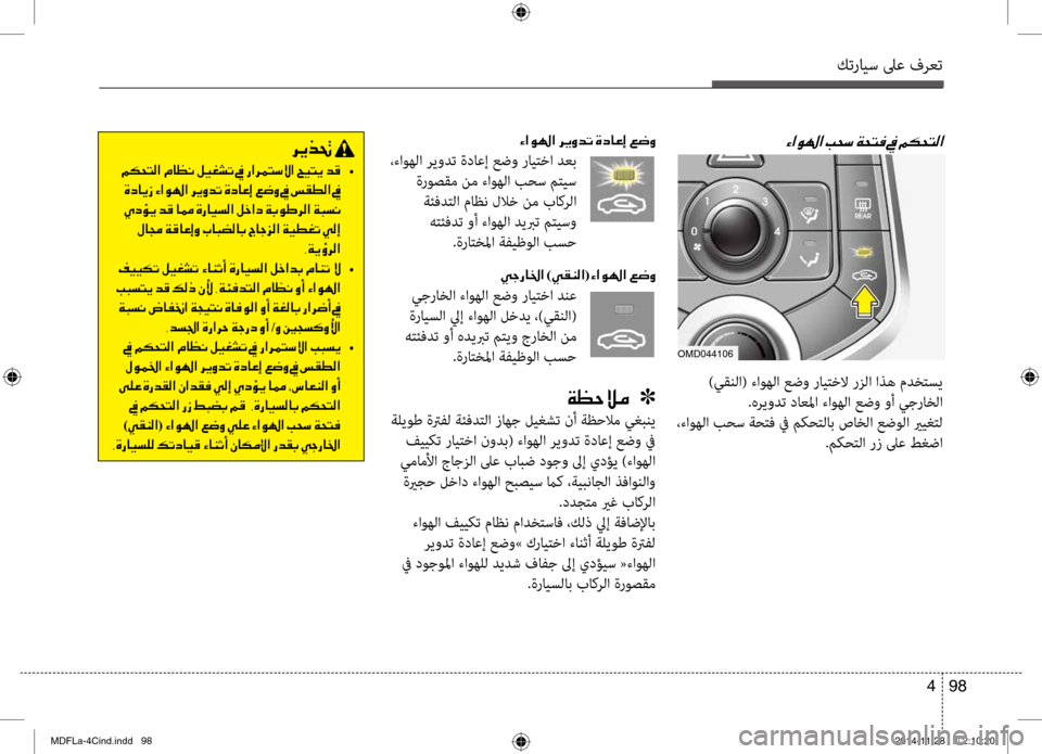 Hyundai Elantra 2014  دليل المالك كترايس لىع فرعت
98 
4
00D2003F00C90018003F001E006800CA00C80064004B001E00CE0063004000A40045001E00A6007700C8
 ،ءاوهلا ريودت ةداعإ عضو رايصرbخا دعب
 ةروصق