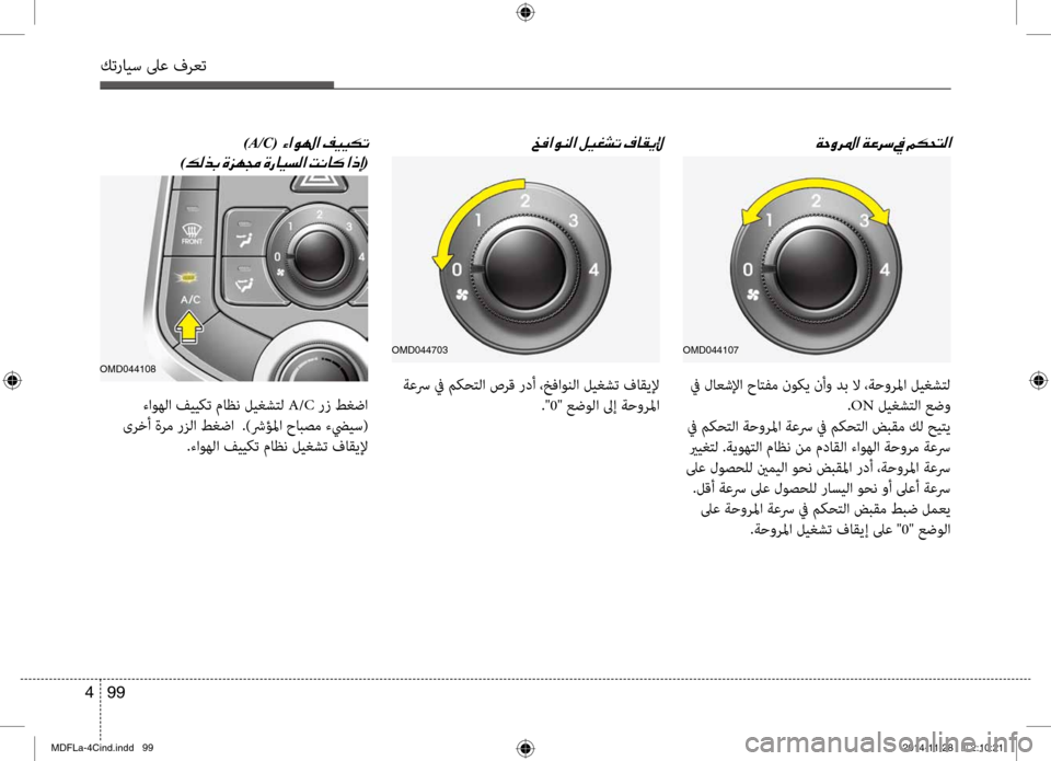 Hyundai Elantra 2014  دليل المالك كترايس لىع فرعت
99 
4
00CF005700C80068009B003F001E
006100AC003F00C900C100B8003F001E00BA00CB00A90070004B001E00AF004000B100CA00DF)A/C( 00D2003F00C90018003F001E 0003
)00B600B800660047001E(
O