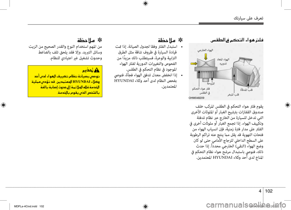 Hyundai Elantra 2014  دليل المالك كترايس لىع فرعت
102 
4
00CF00A1005700DA00BC001E001E001E]
	تتم	اذإ	.ةنايصلا	لودجل	اقفو	ترلفلا	لدبتسا 	•
 قرطلا لثم ةقاش فورظ في ةرا