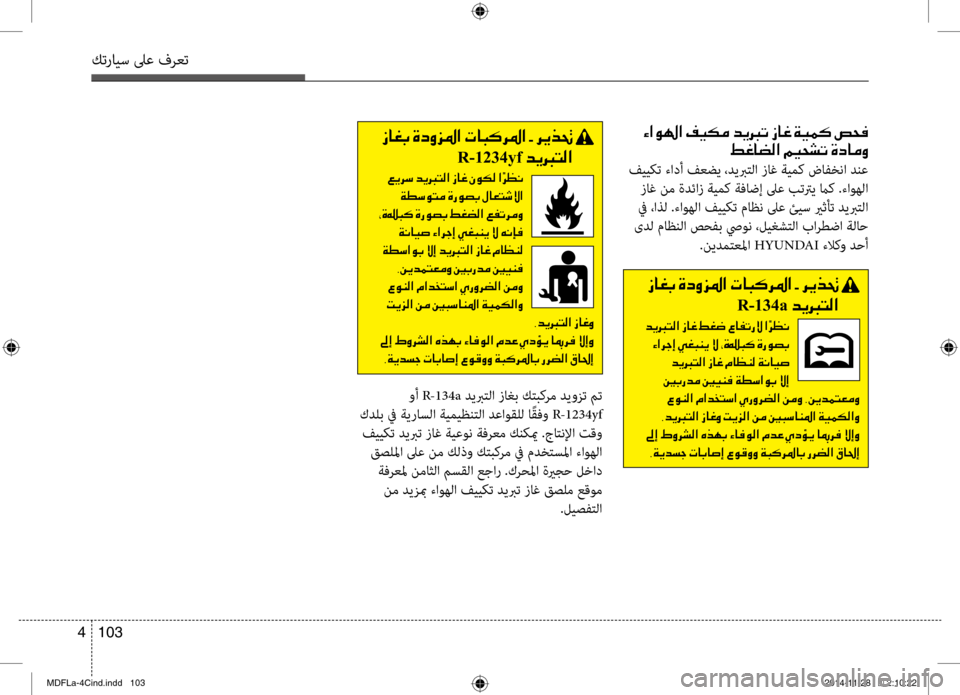 Hyundai Elantra 2014  دليل المالك كترايس لىع فرعت
103 
4
001E00D2003F00C90018003F001E00AE00CB00B500BC001E006400CA0013004B001E0069004000A8001E00CF00CB00BD00B4001E0075005800AC
009E00A80040007800B8003F001E00BE00CB00580070004