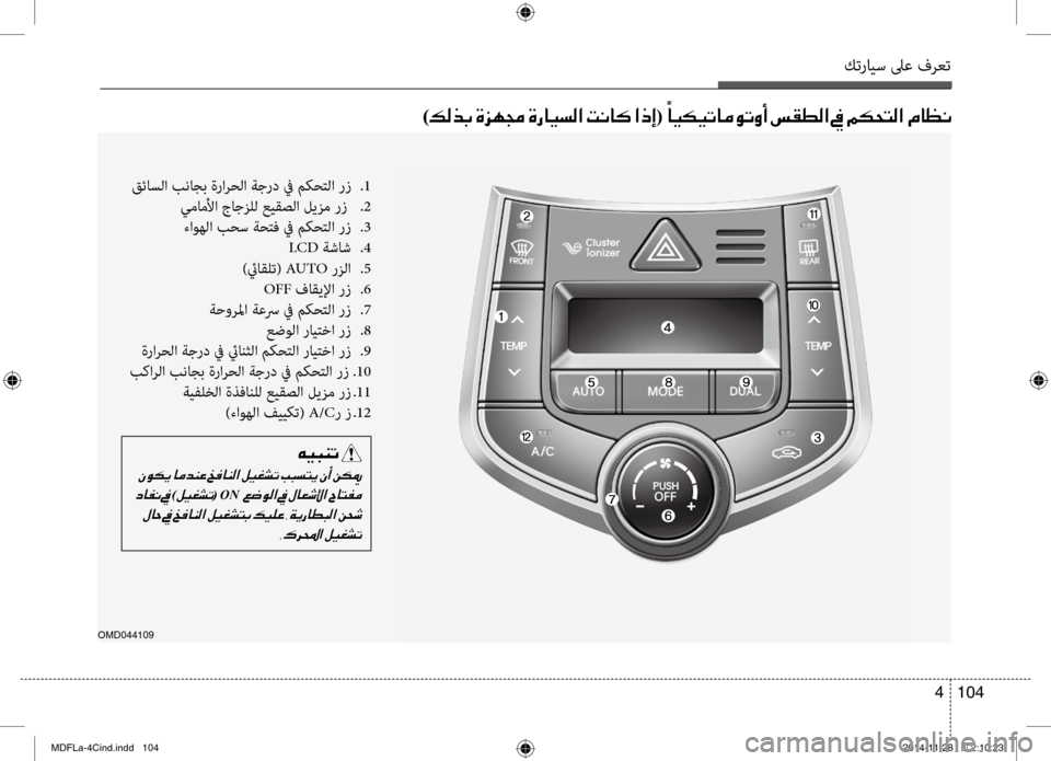 Hyundai Elantra 2014  دليل المالك كترايس لىع فرعت
104 
4
OMD044109
)00B600B800660047001E00CE006A00C50087001E00CE0067004000CB006C00B8003F001E004D00C0004000B4001E003F00650045(001E 00E4
004000CB00B500CB004B004000BC00C9004B00